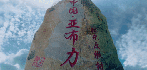 阳春三月滑春雪,锁定哈尔滨