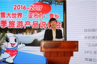 2016 2017冰雪大世界 亚布力 雪乡冬季旅游产品说明会
