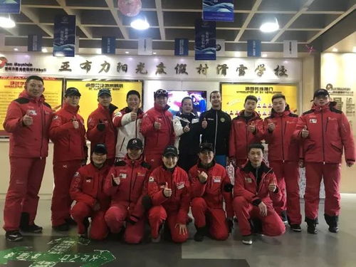 相聚亚布力阳光度假村 只为更好的进行滑雪交流