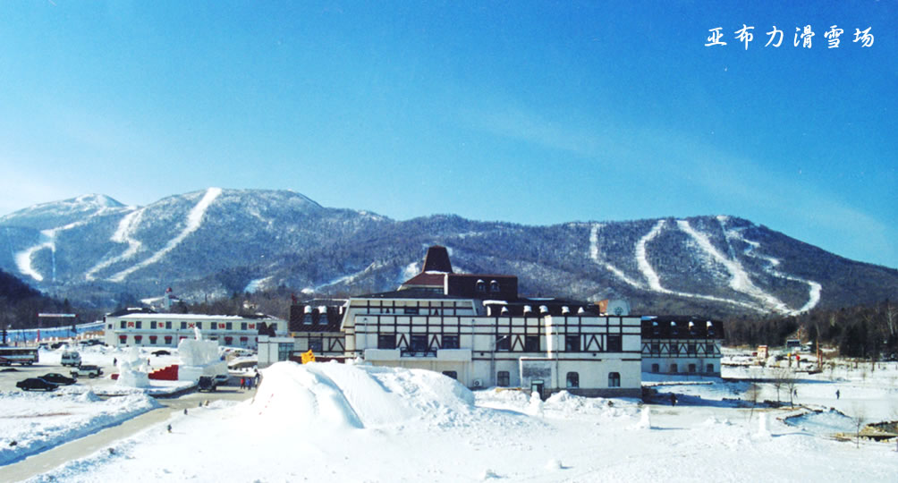 背起行囊,出发去亚布力阳光度假村_布洛尼