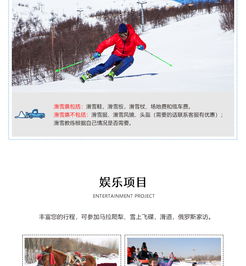 亚布力森林温泉酒店2天1晚新濠阳光度假村滑雪之旅